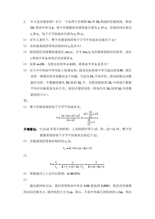计算机系统结构 第三章(习题解答)