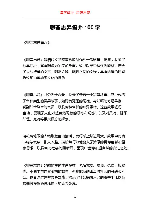 聊斋志异简介100字