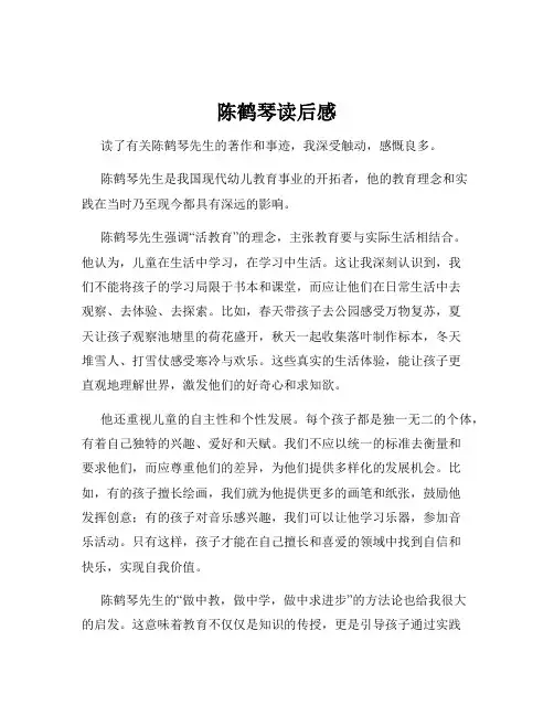 陈鹤琴读后感