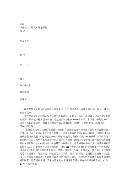 办公楼设计开题报告