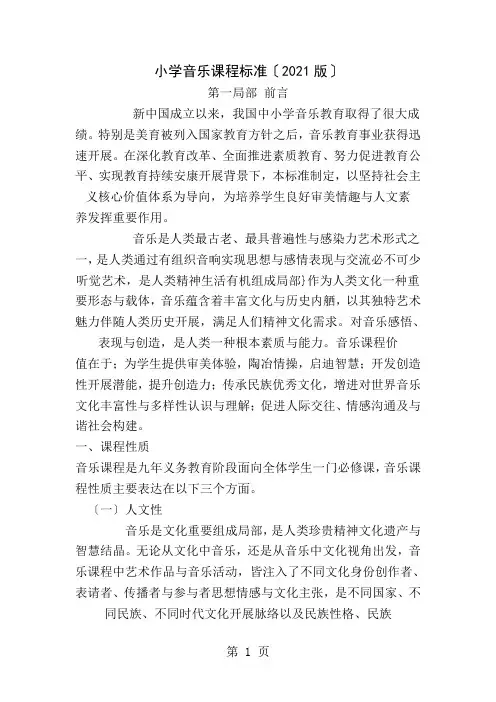 小学音乐课程标准
