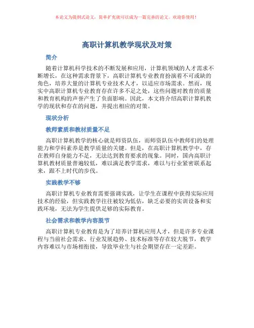高职计算机教学现状及对策