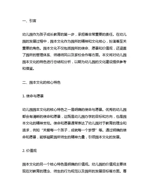 幼儿园园本文化特色总结 幼儿园园本文化