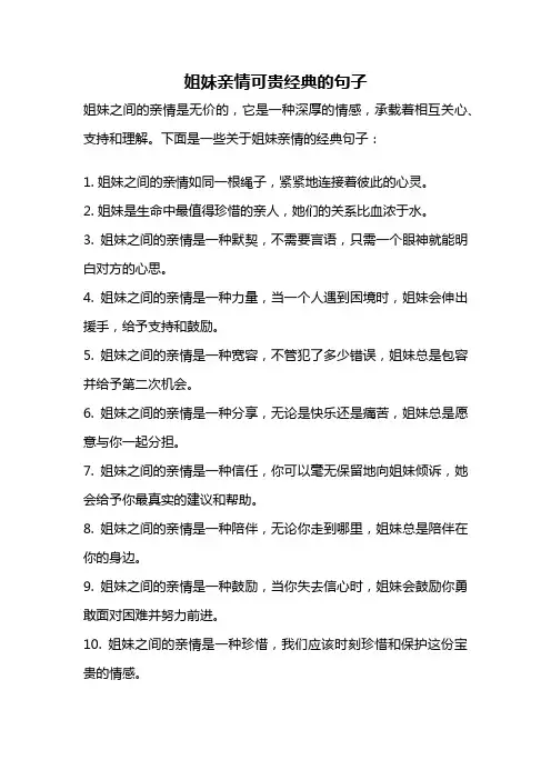姐妹亲情可贵经典的句子
