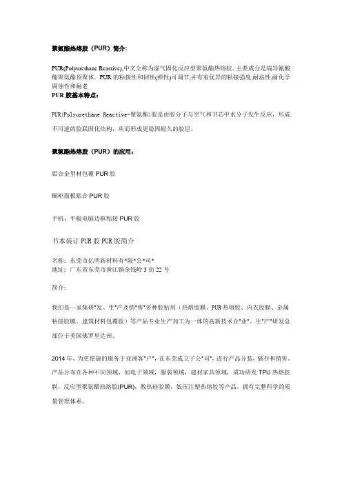 PUR胶应用介绍