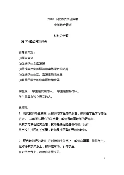 2018下中学综合素质必背知识点