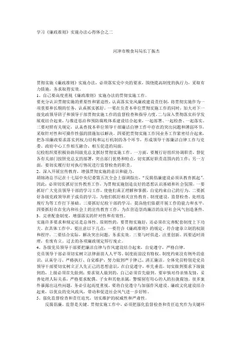 学习(廉政准则)实施办法心得体会之二
