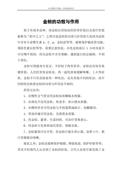 金桔的功效与作用