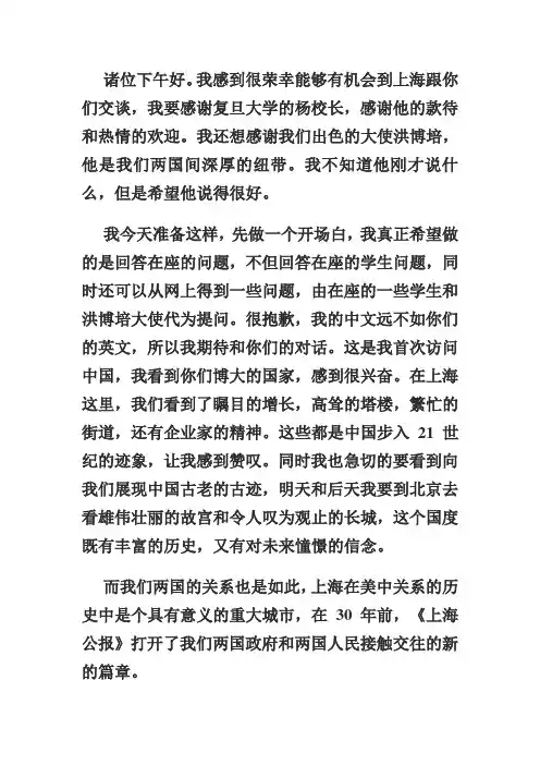 奥巴马与中国青年的对话