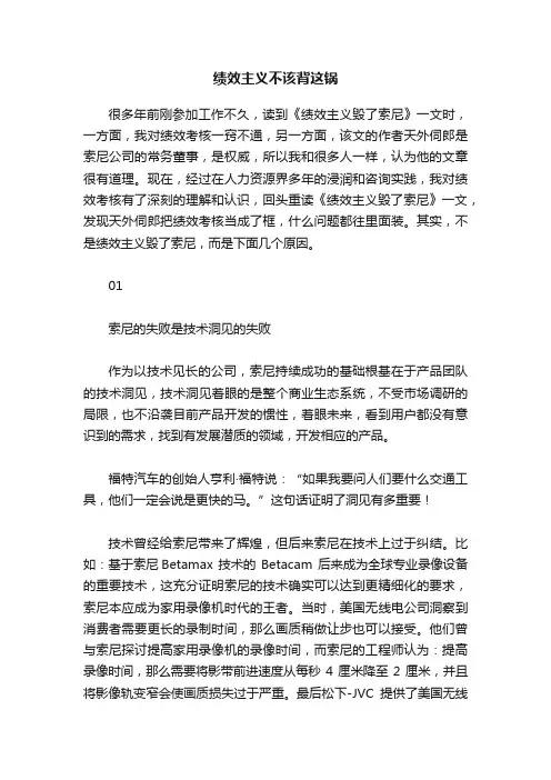 绩效主义不该背这锅