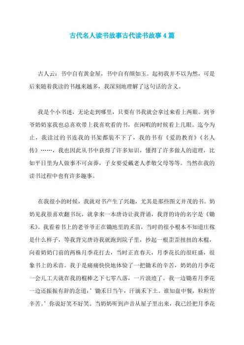 古代名人读书故事古代读书故事4篇