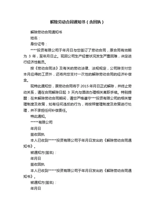 解除劳动合同通知书（含回执）