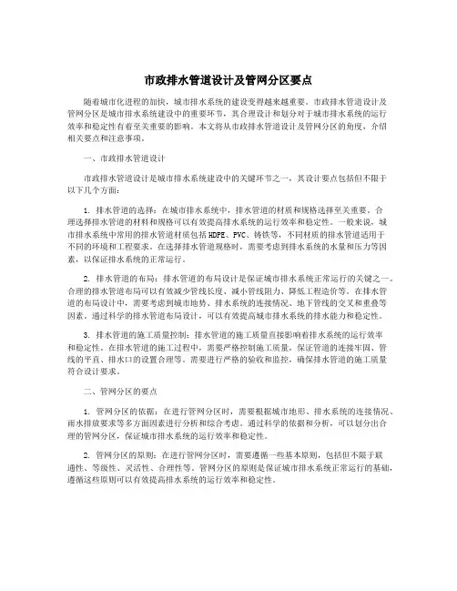 市政排水管道设计及管网分区要点