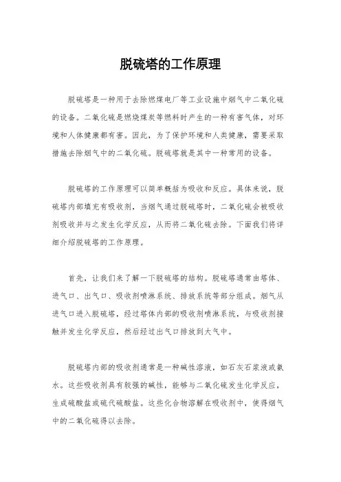 脱硫塔的工作原理