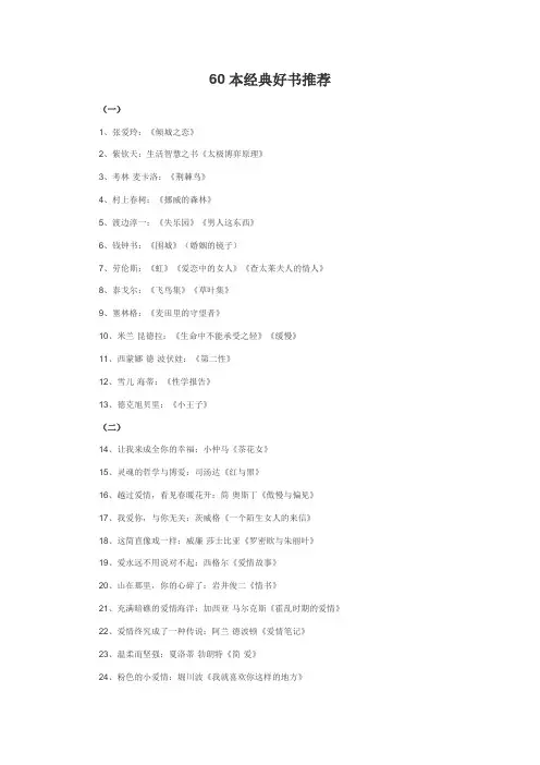 60本经典好书推荐