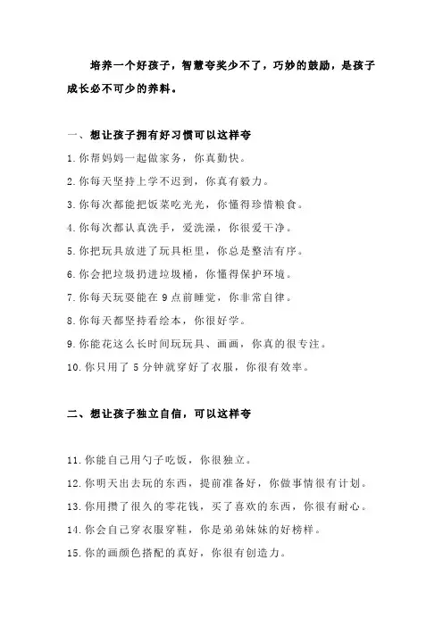 90句夸孩子的话术