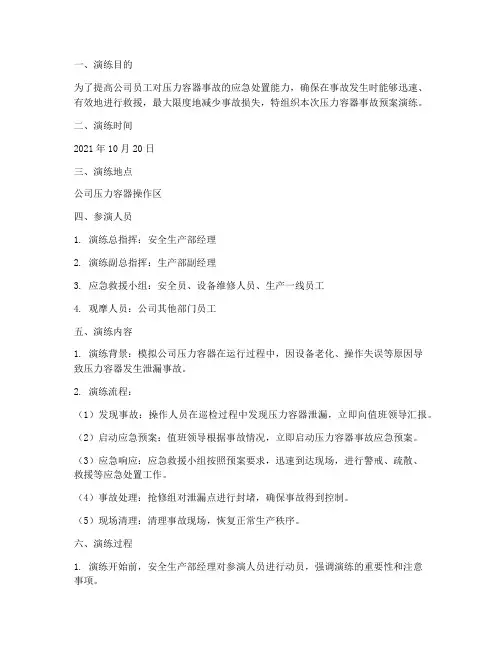 压力容器事故预案演练记录