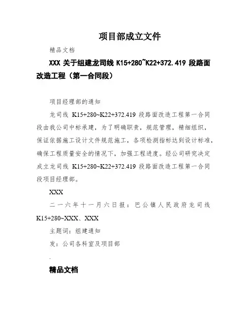 项目部成立文件