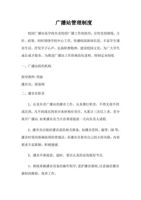 广播站管理制度