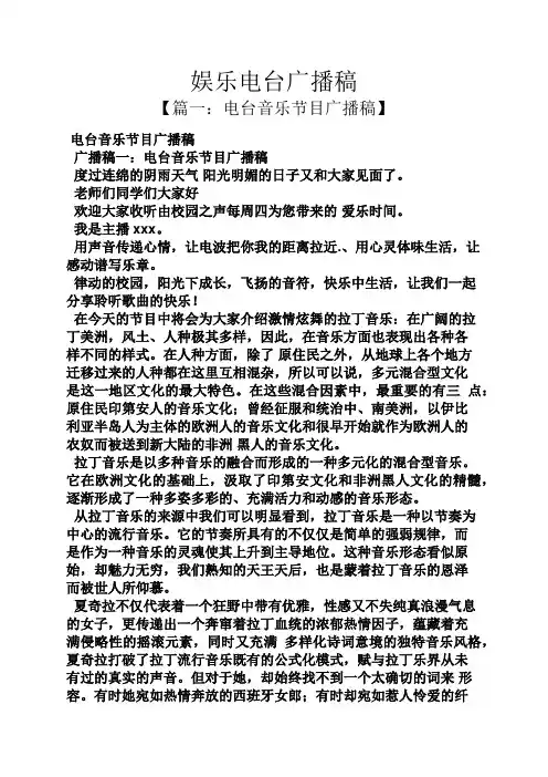 娱乐电台广播稿