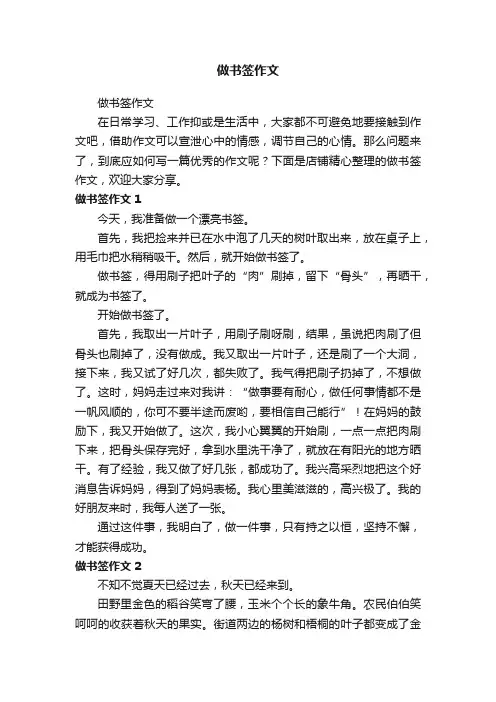 做书签作文