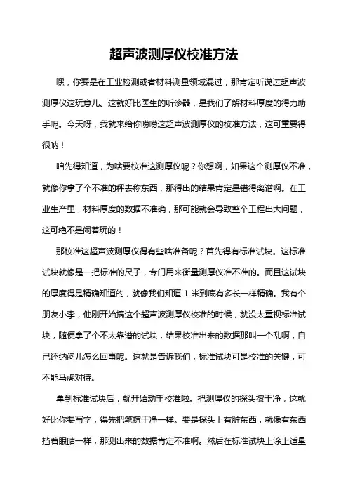 超声波测厚仪校准方法