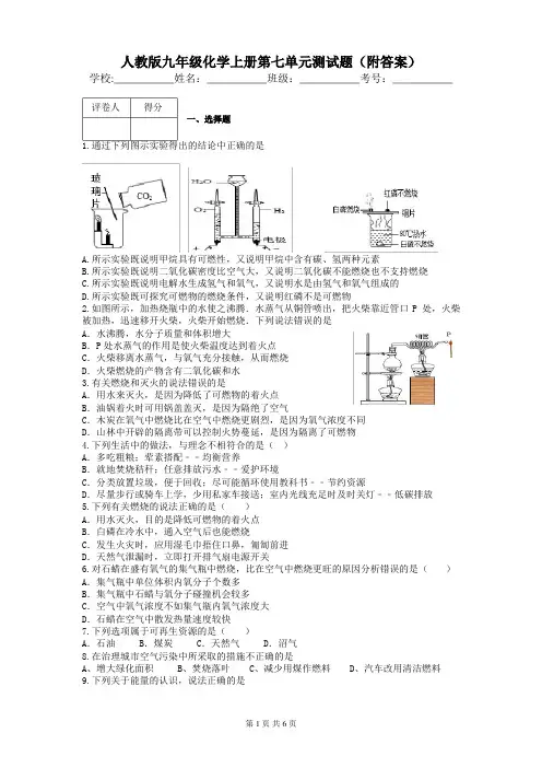 人教版九年级化学上册第七单元测试题(附答案)
