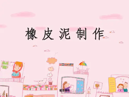 《3d彩泥课程》