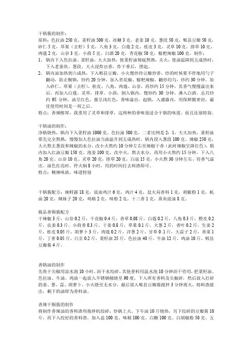 干锅酱配方