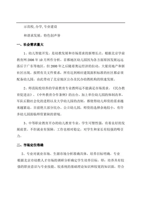 ⑤学前教育专业发展论证报告范文