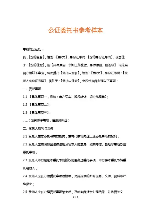 公证委托书参考样本