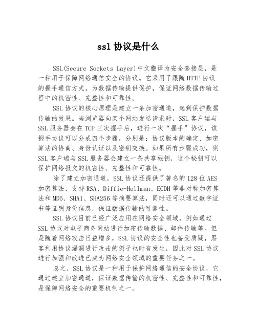 ssl协议是什么