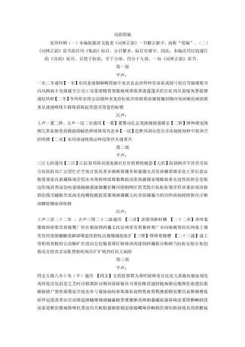 词韵简编