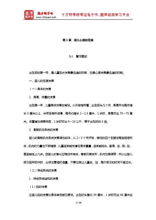 陈帼眉《学前儿童发展心理学》笔记和课后习题详解(婴儿心理的发展)【圣才出品】