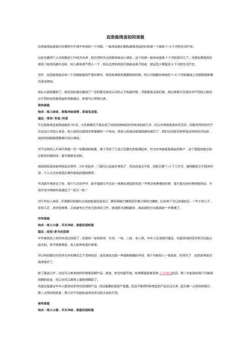 应急备用金如何准备