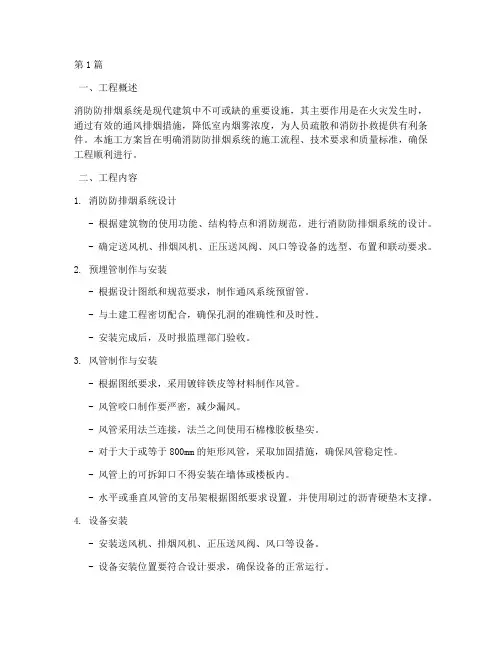 消防防排烟工程施工(3篇)