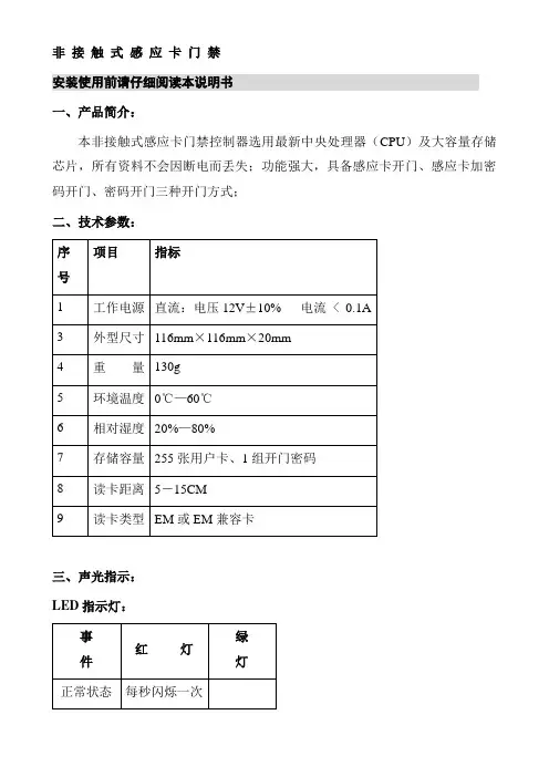 高优门禁说明书
