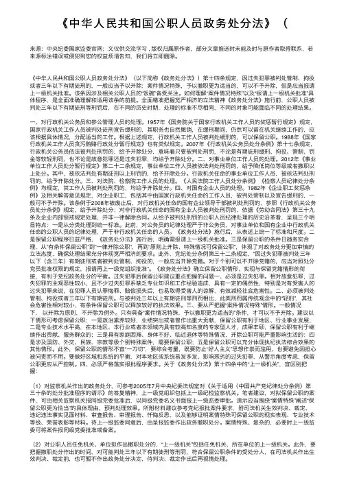 《中华人民共和国公职人员政务处分法》（