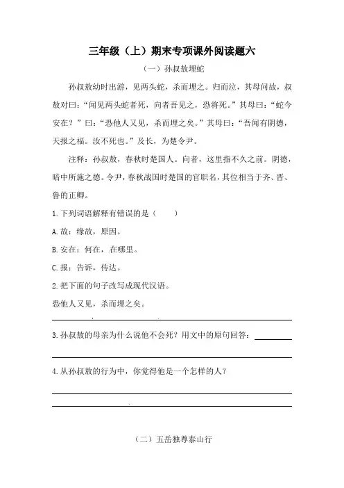 部编版三年级上册语文期末专项课外阅读题六(含答案).doc