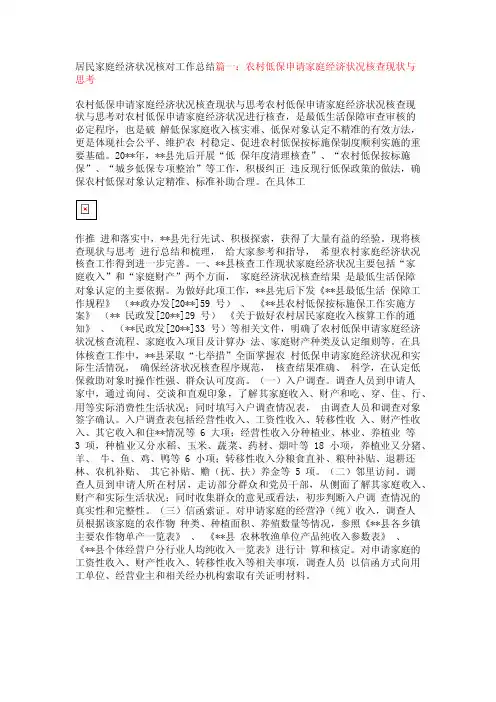 居民家庭经济状况核对工作总结