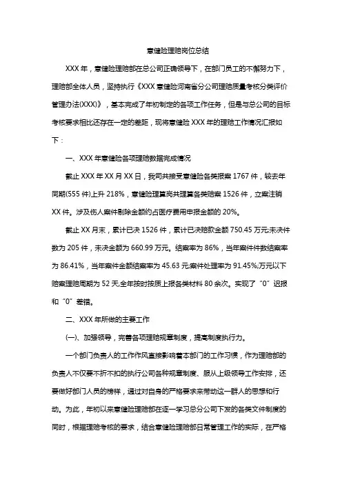 意健险理赔岗位总结