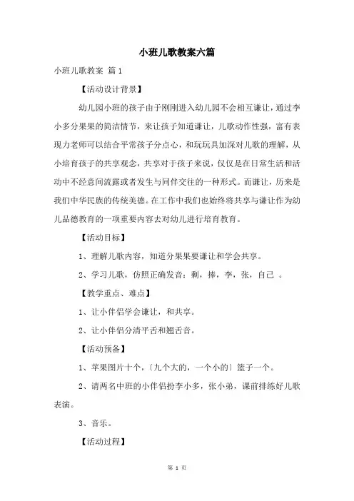 小班儿歌教案六篇