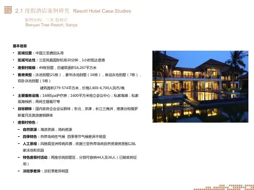 特色酒店案例(悦榕庄安曼长城脚下的公社等)tu