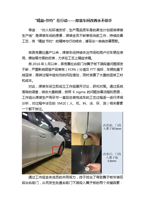 “精益·节约”在行动——焊装车间改善永不停步