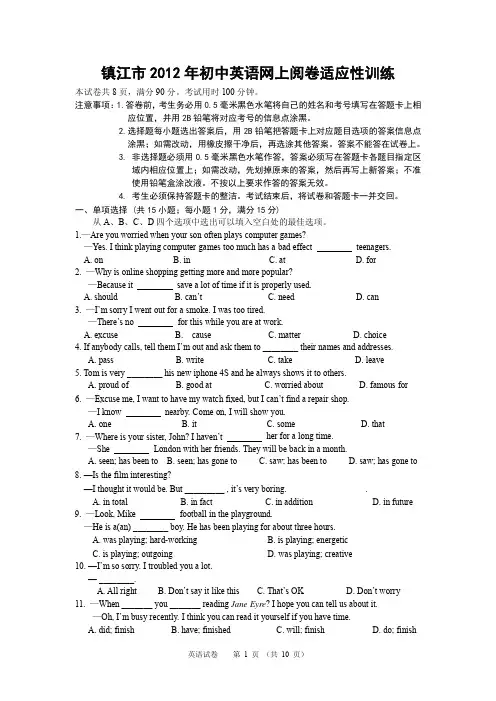 镇江市2012年中考英语模拟考试试卷及参考答案