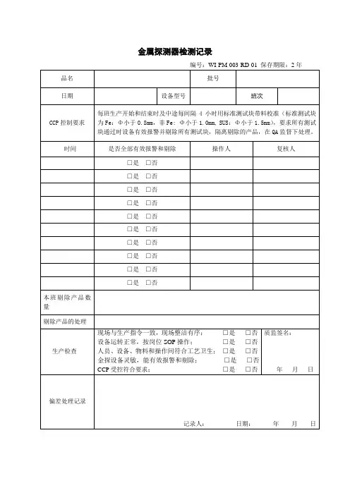 金属探测器检测记录