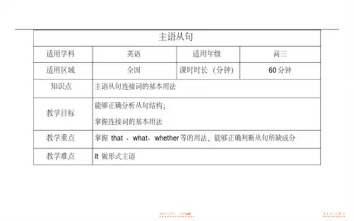 【教案】主语从句教案【精华】