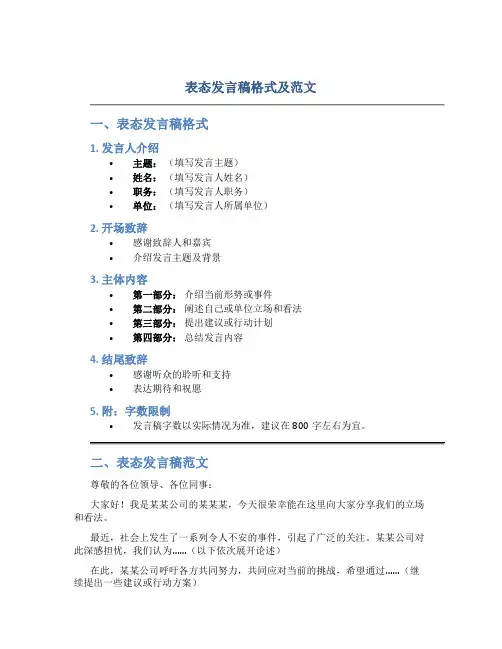 表态发言稿格式及范文
