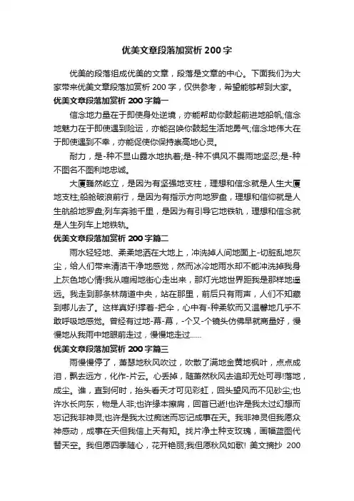 优美文章段落加赏析200字