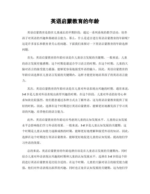 英语启蒙教育的年龄